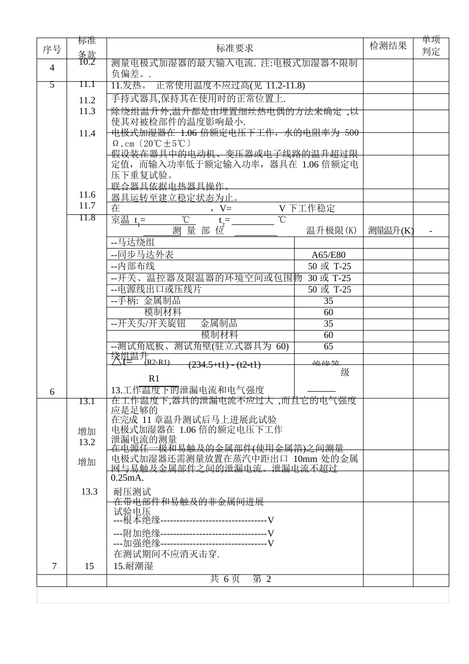 加湿器检测报告_第3页