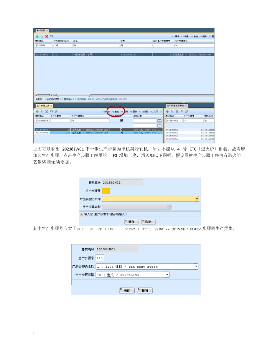 高架库精整操作手册_第2页