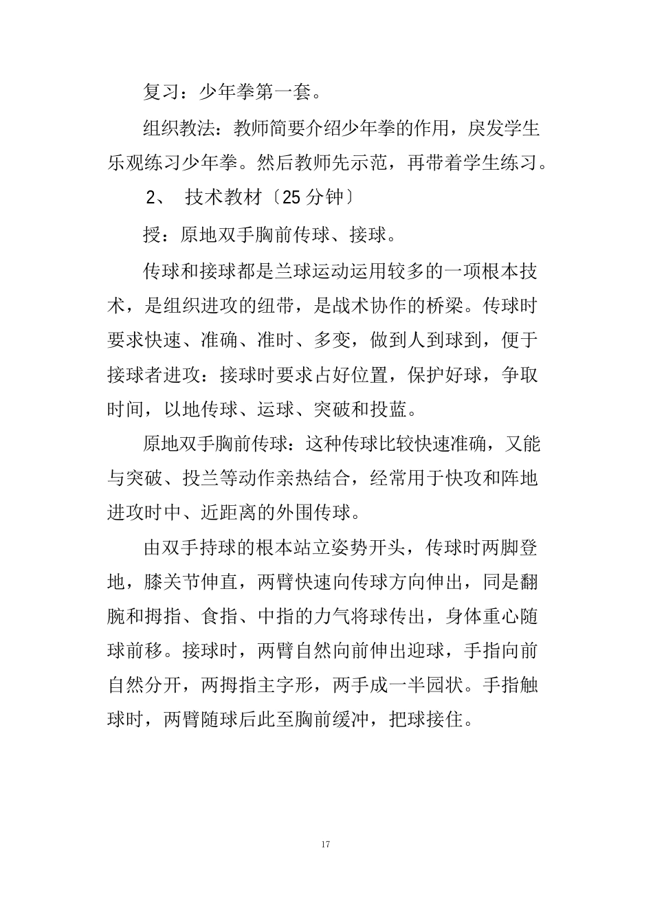 八年级下册体育教案_第2页
