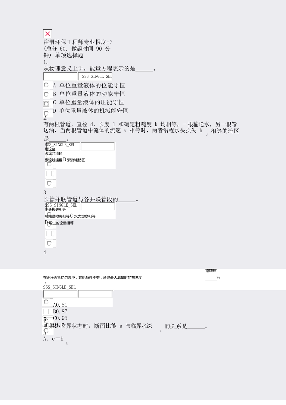 注册环保工程师专业基础7(517)(238)(229)_第1页