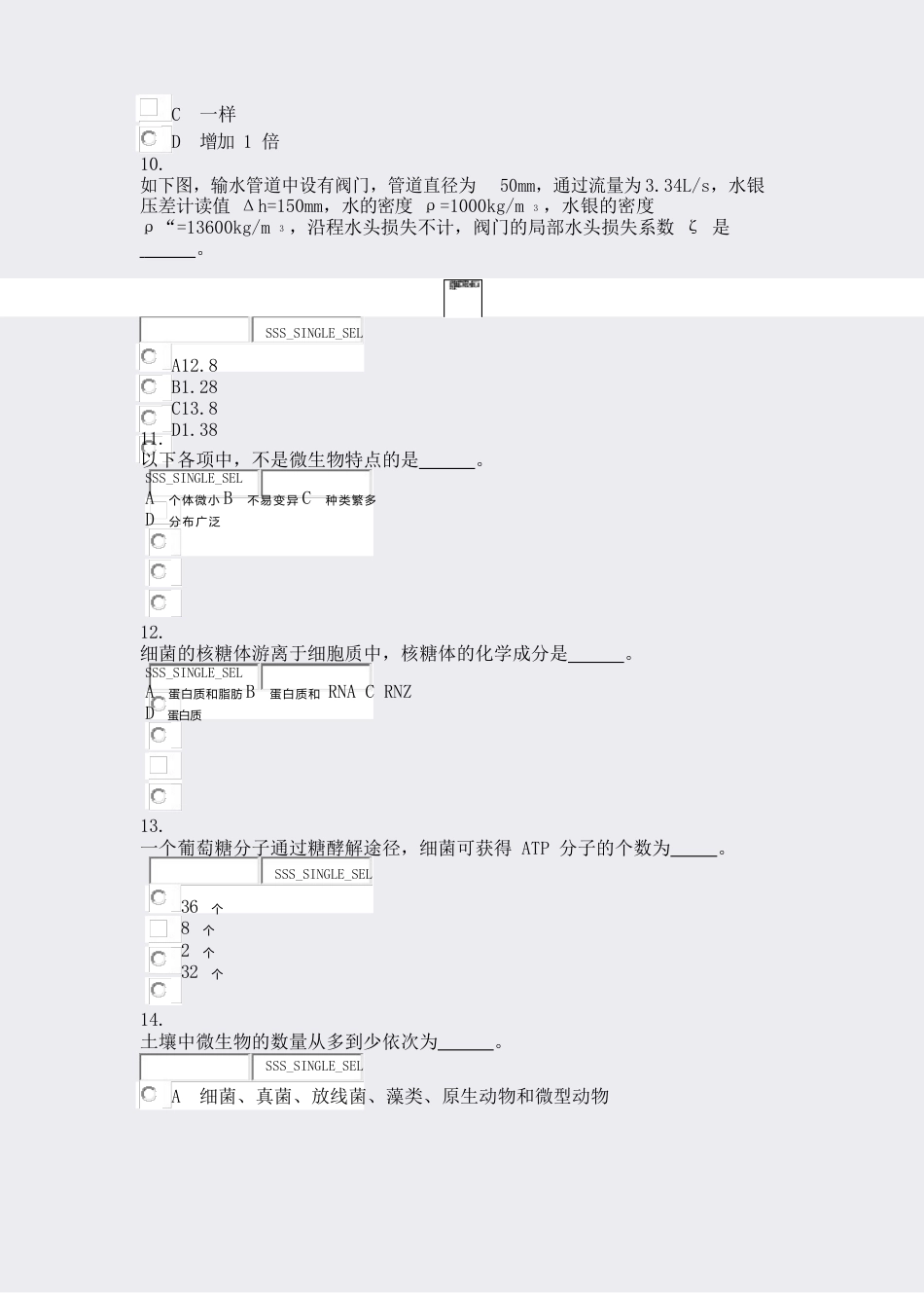 注册环保工程师专业基础7(517)(238)(229)_第3页