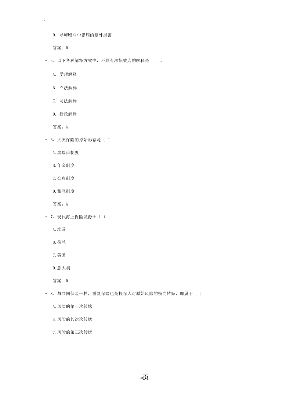 2023年保险继续教育考试题（含答案）_第2页