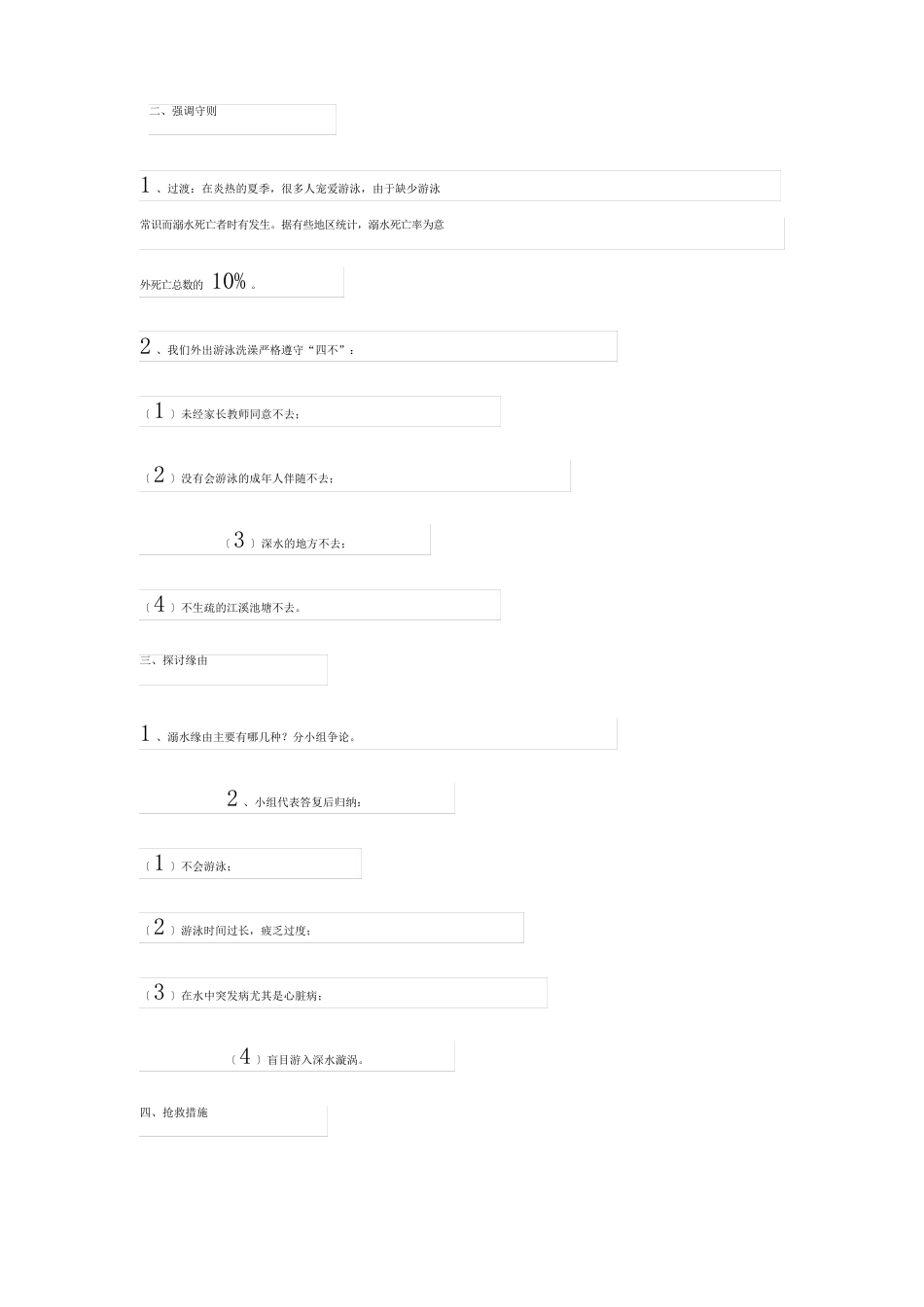 防溺水安全教育教案(通用6篇)_第2页