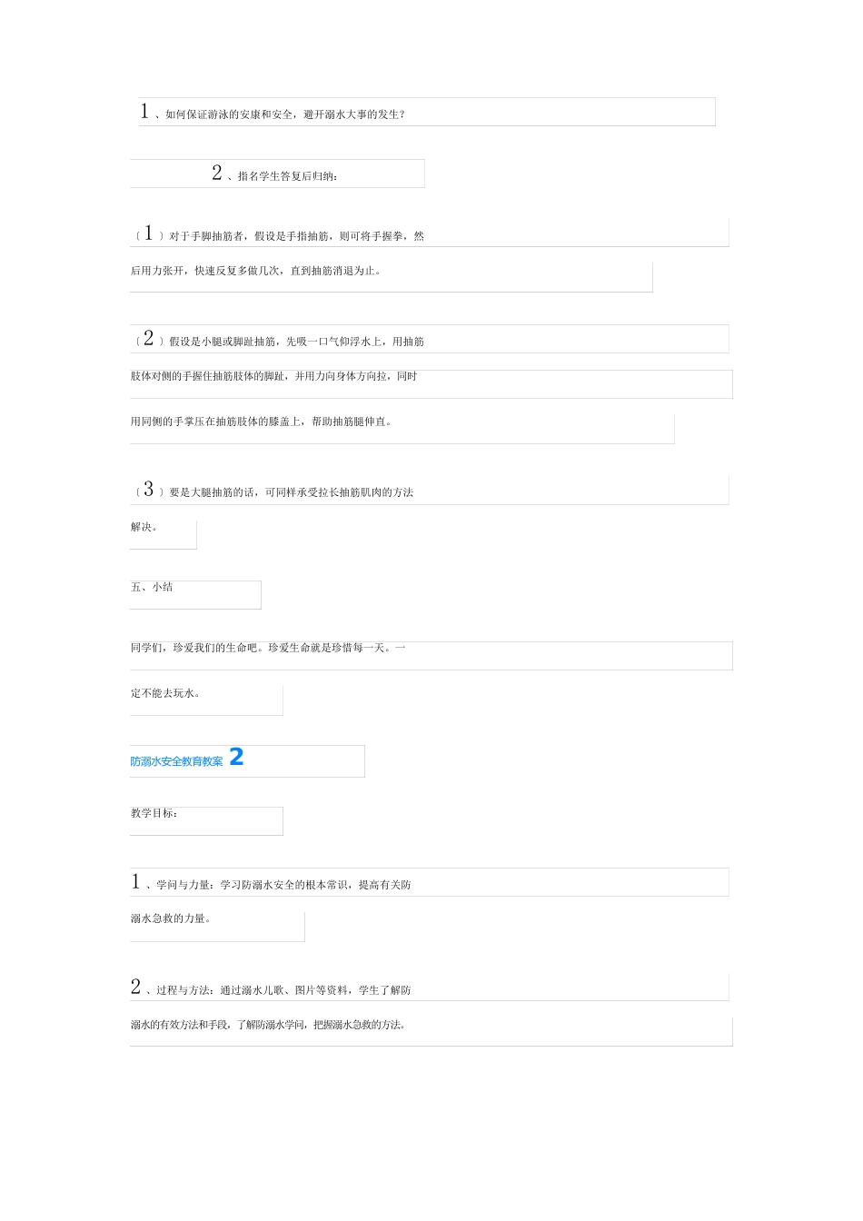 防溺水安全教育教案(通用6篇)_第3页