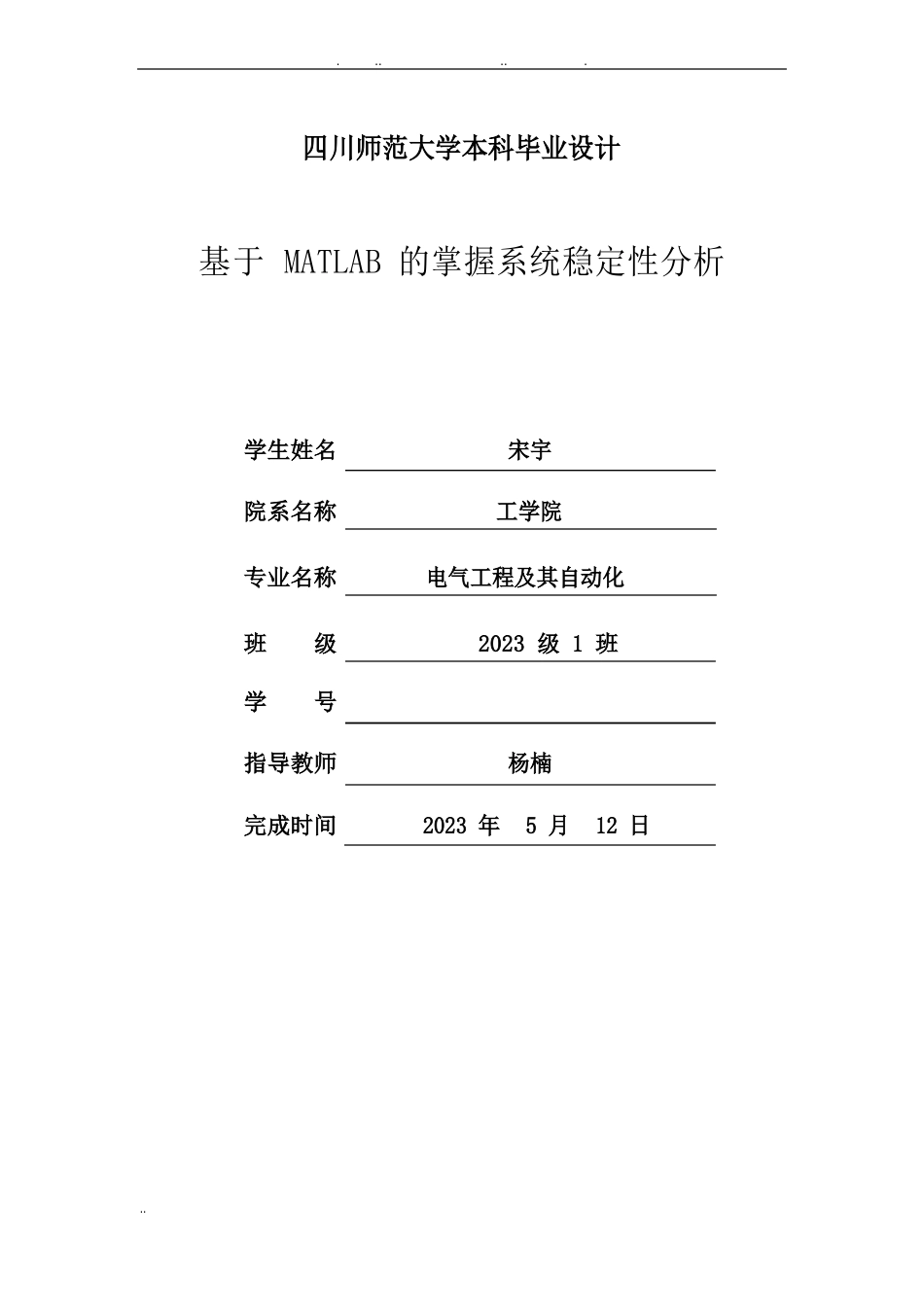 基于MATLAB的控制系统稳定性分析报告_第1页