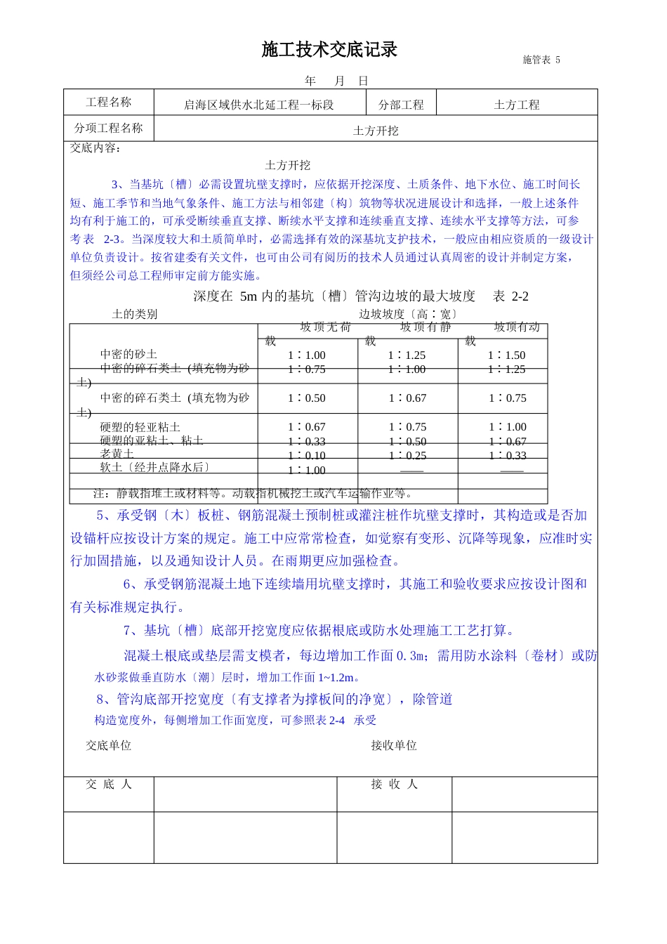 土方开挖_施工技术交底记录_第3页