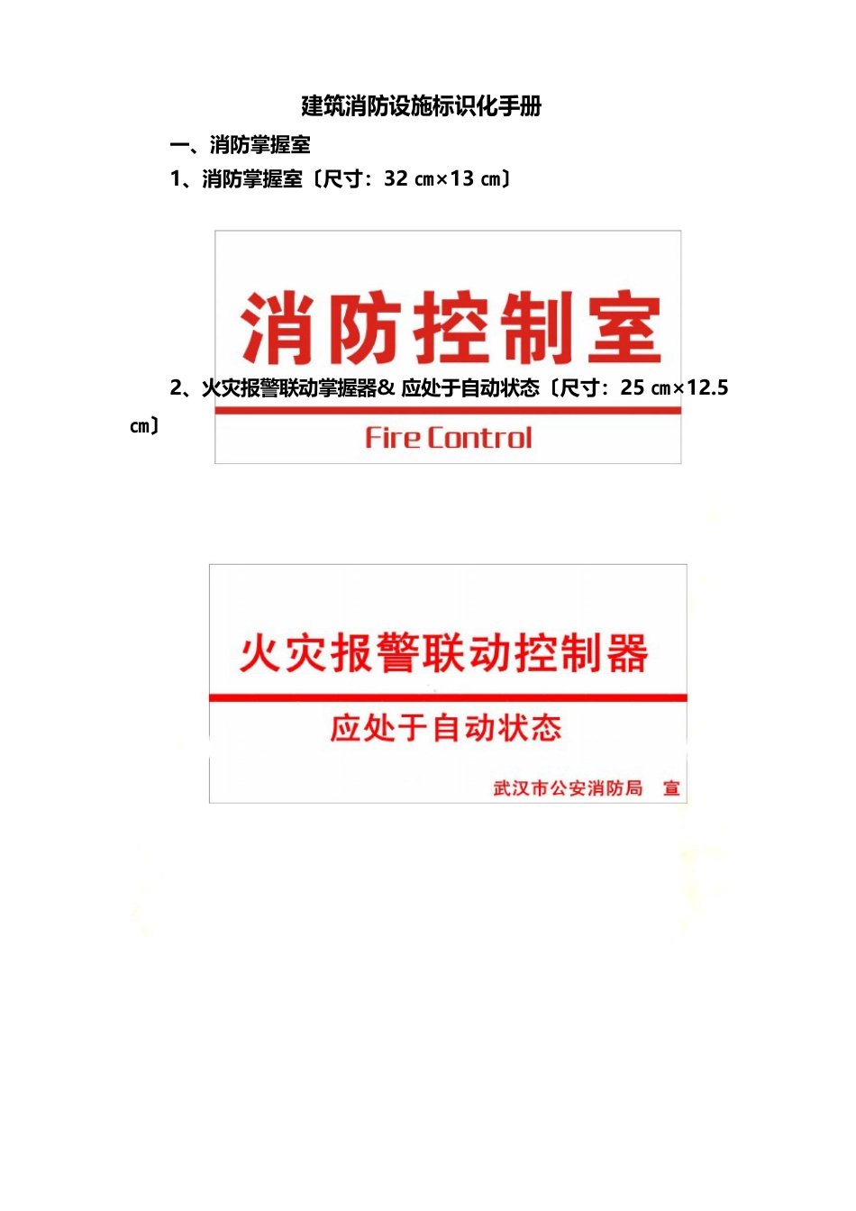 建筑消防设备设施标识化标准尺寸手册_第2页