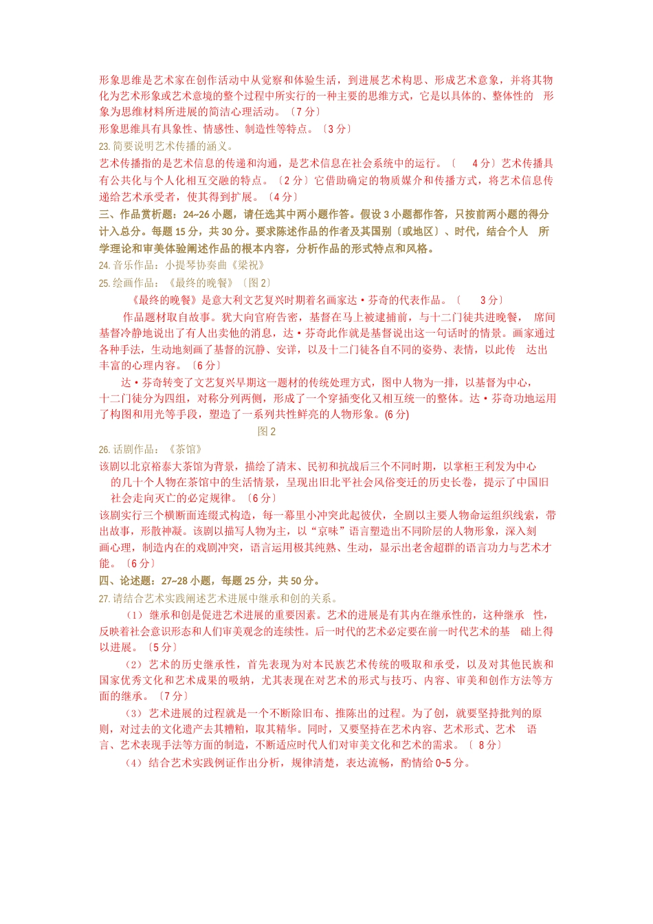 艺术概论试题和答案_第3页