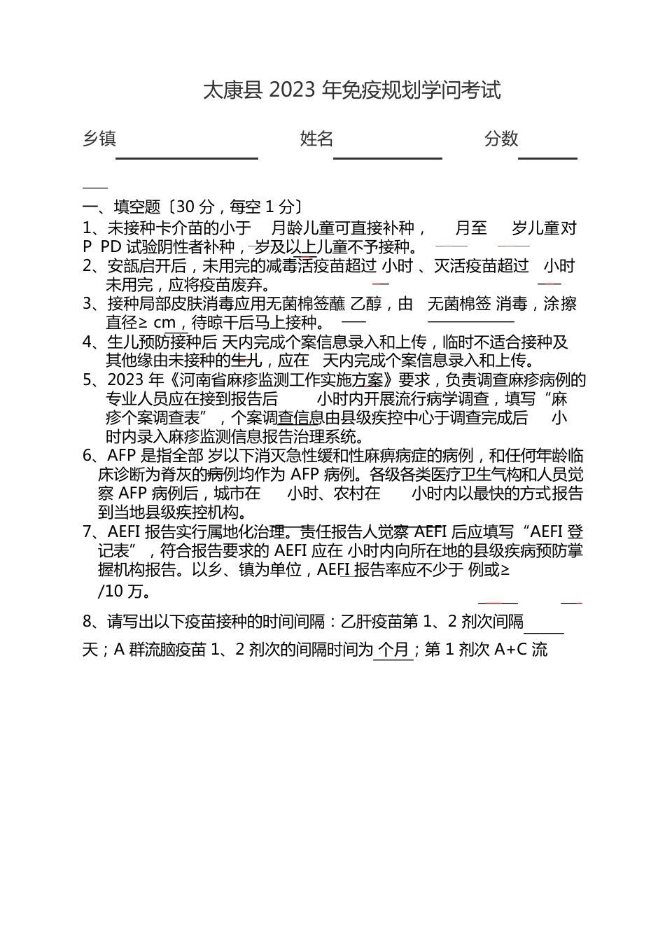 预防接种培训试卷_第1页