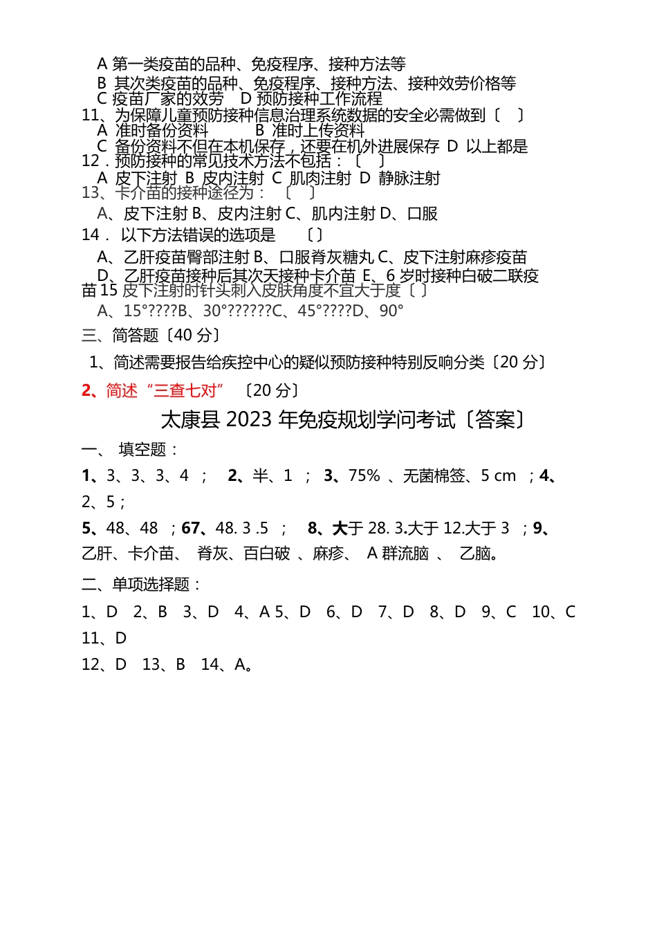 预防接种培训试卷_第3页