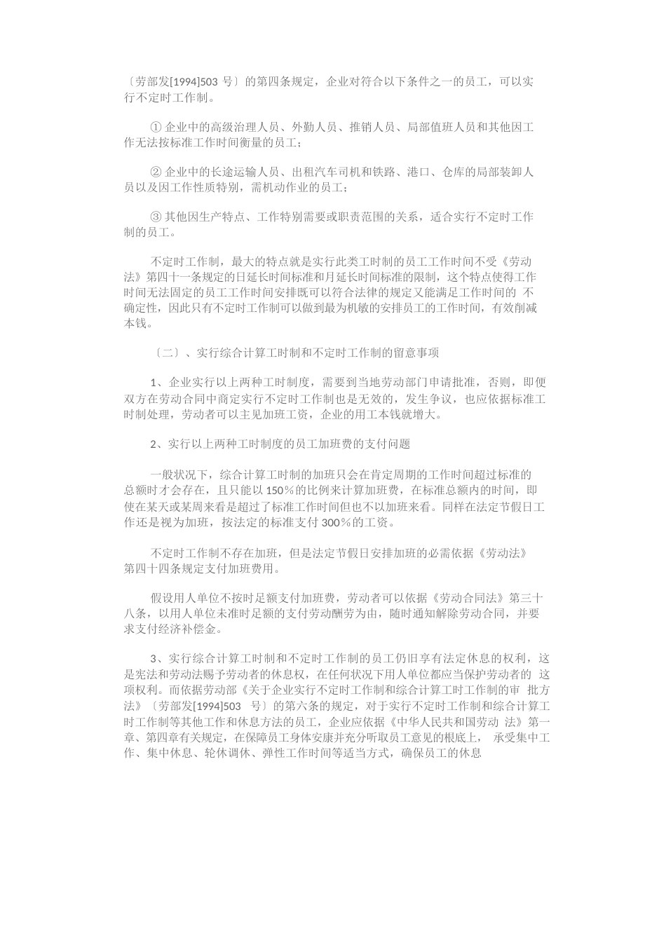 现行的工时制度及倒班方式_第3页