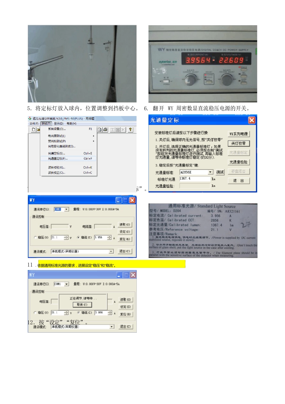 PMS-50(增强型)紫外-可见-近红外光谱分析系统作业指导书_第2页