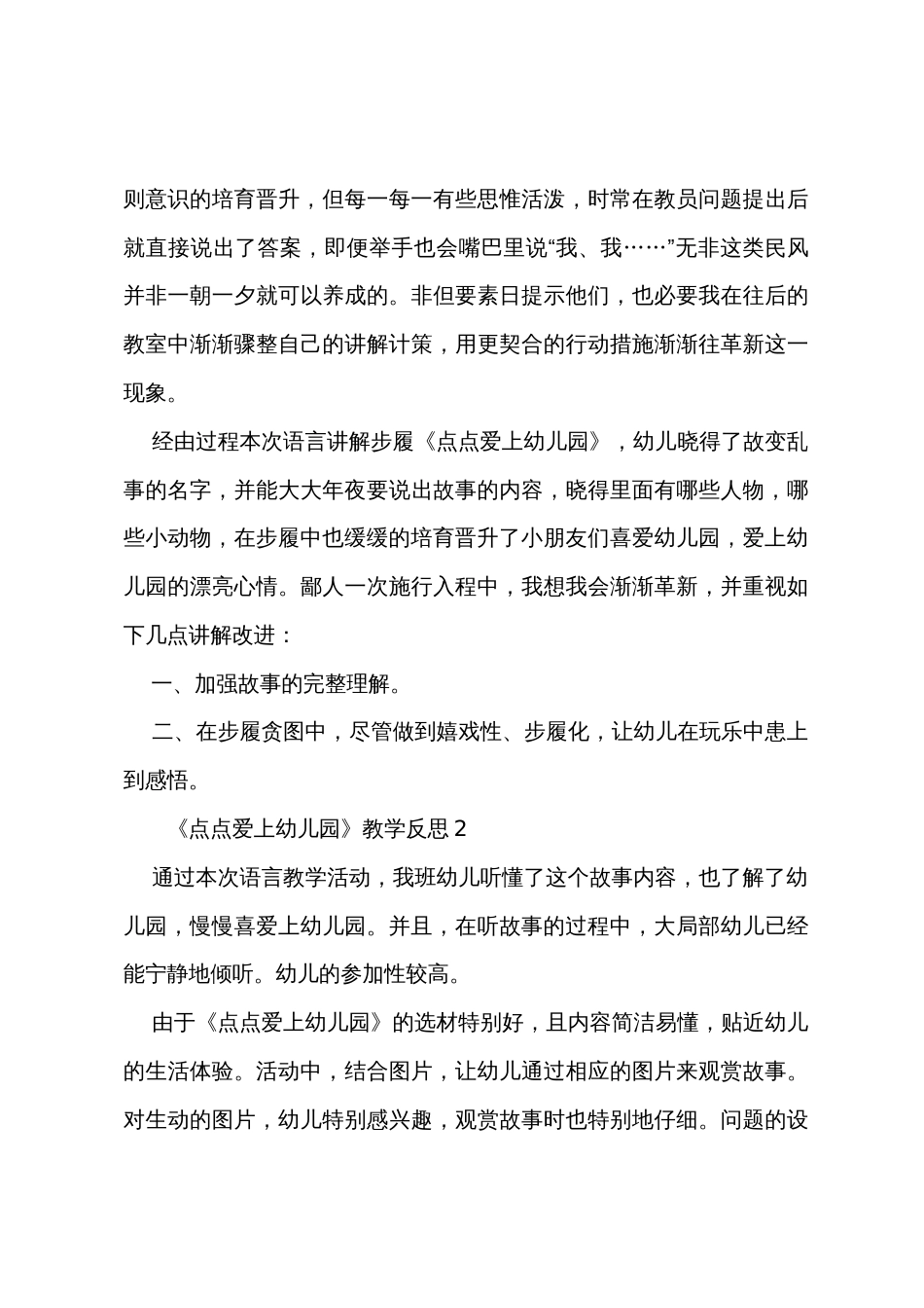 《点点爱上幼儿园》教学反思范文_第3页