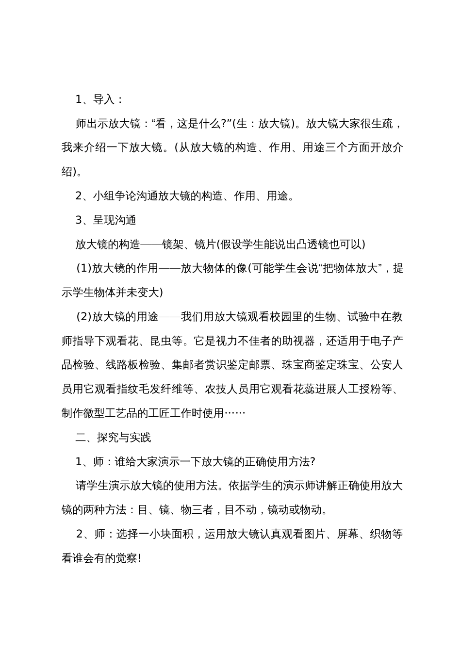 小学科学六年级上册教案_第2页