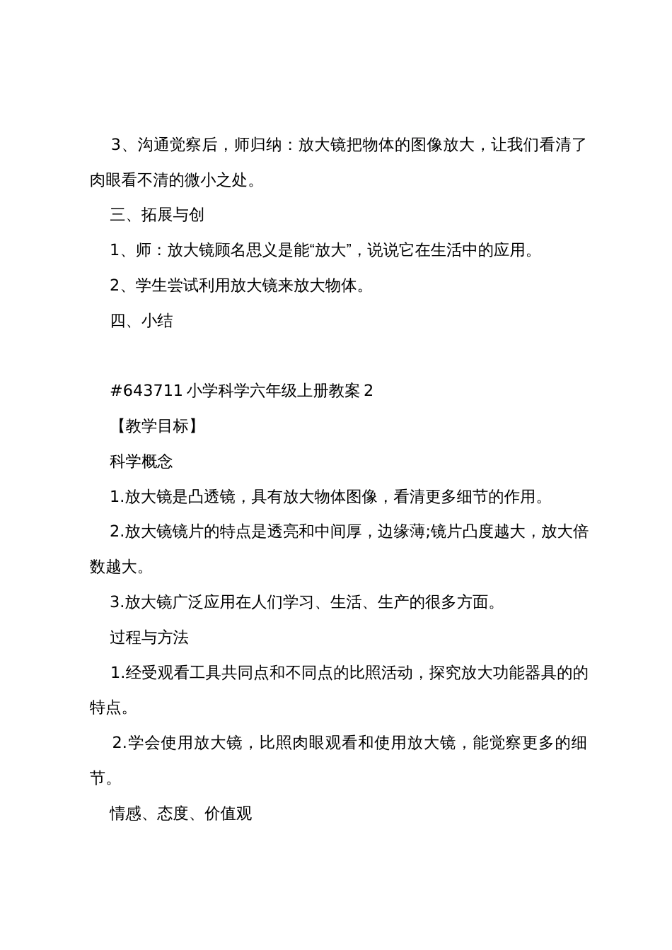 小学科学六年级上册教案_第3页