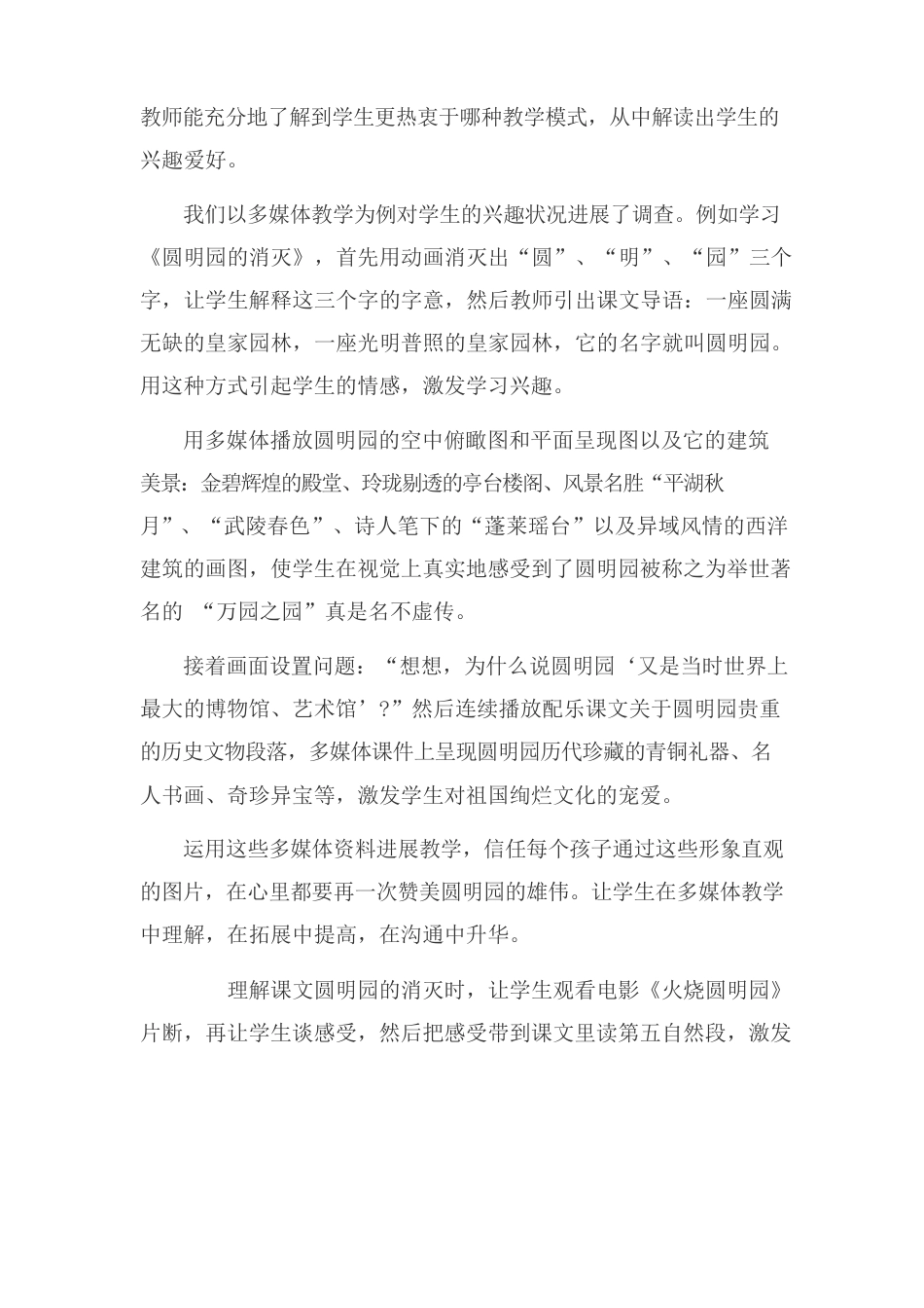 小学语文学情分析方案_第2页