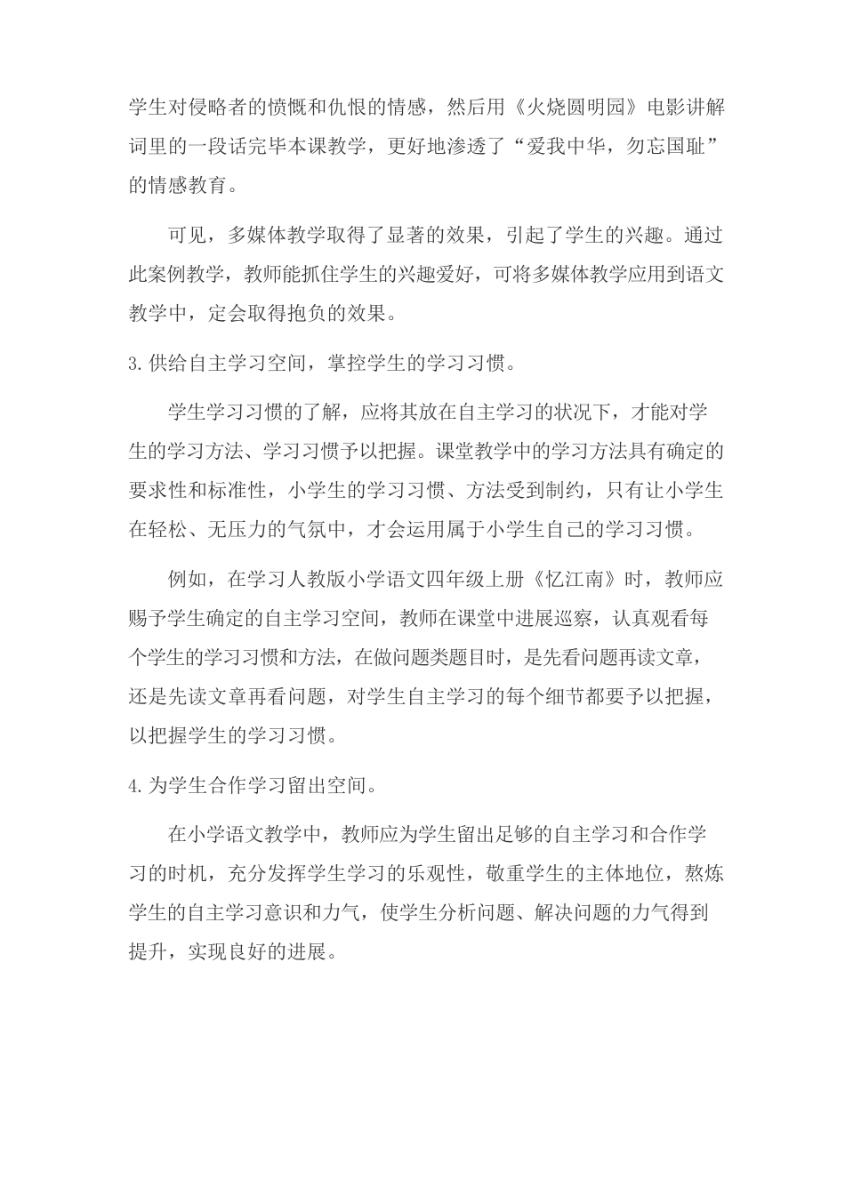 小学语文学情分析方案_第3页