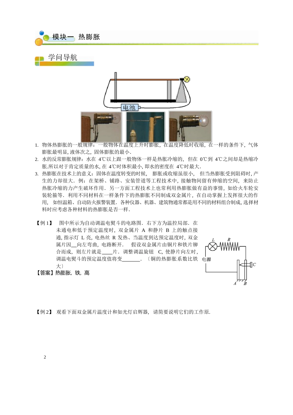 初一物理热膨胀、热传递、温度计_第2页
