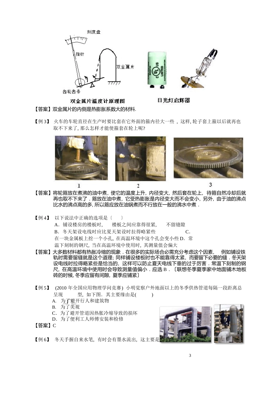 初一物理热膨胀、热传递、温度计_第3页