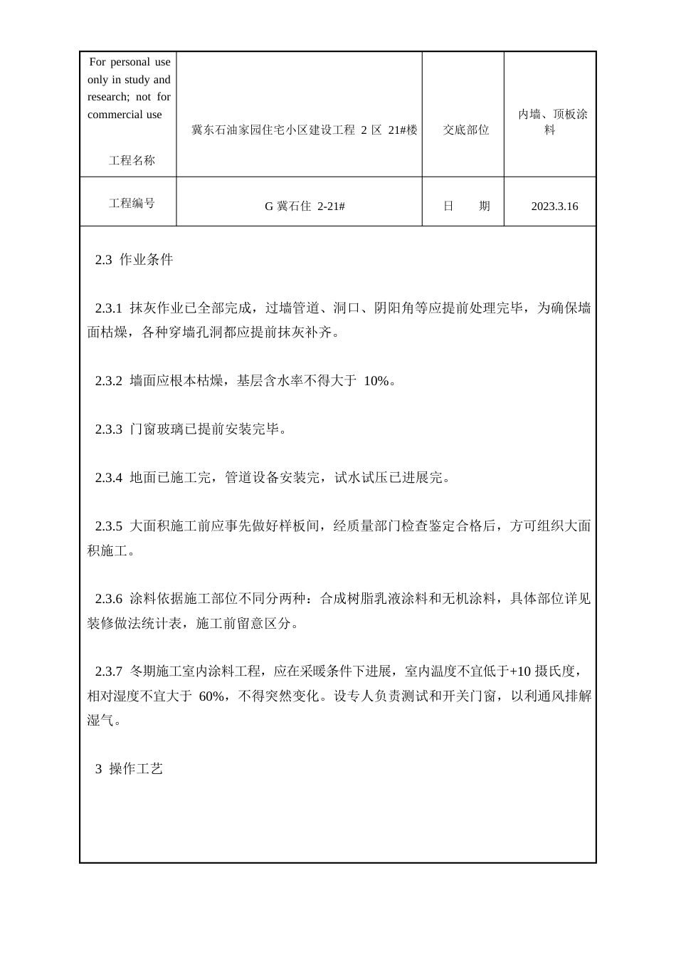 顶板涂料技术交底_第2页