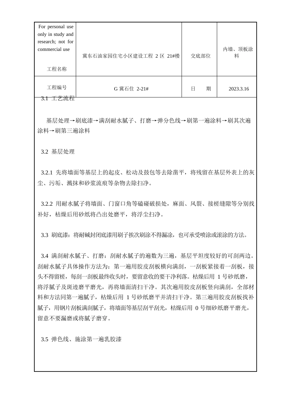 顶板涂料技术交底_第3页