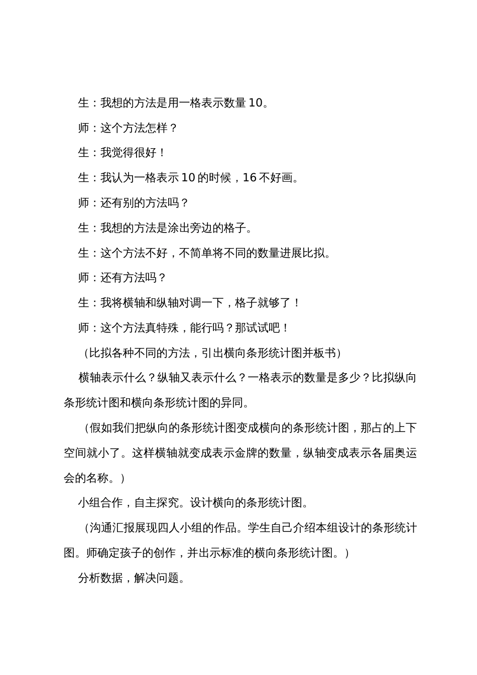《简单的数据分析》教学设计_第3页