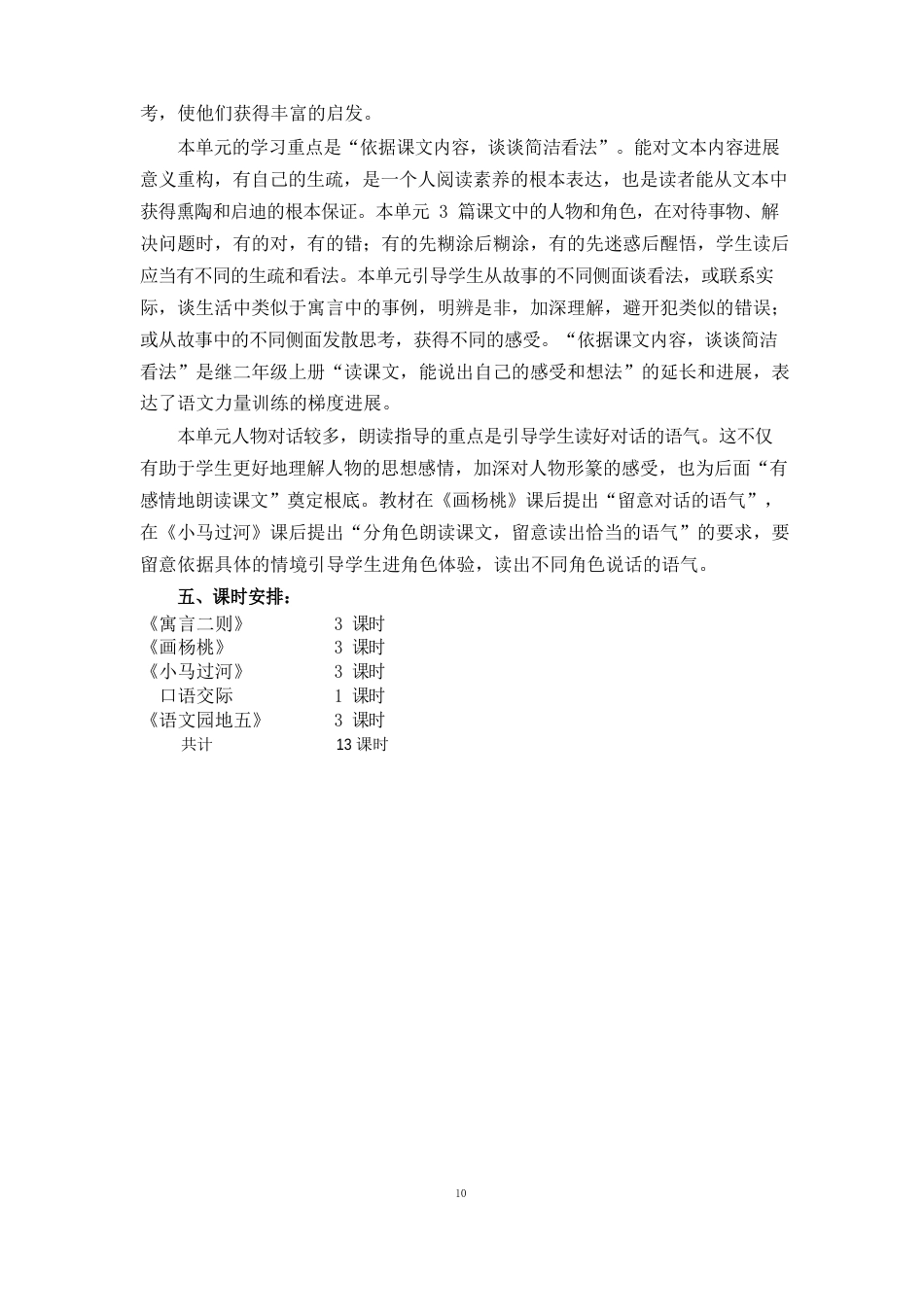部编版小学二年级下册语文第五单元集体备课_第2页