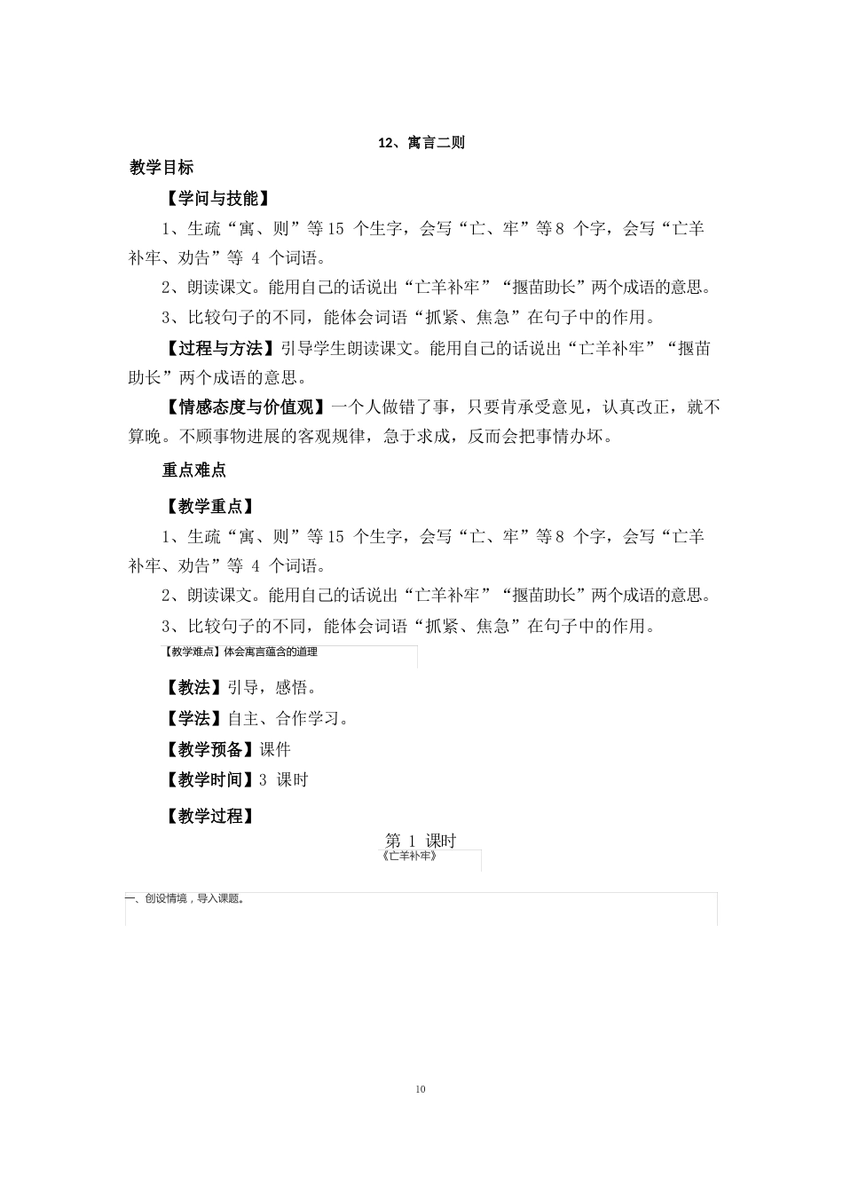 部编版小学二年级下册语文第五单元集体备课_第3页