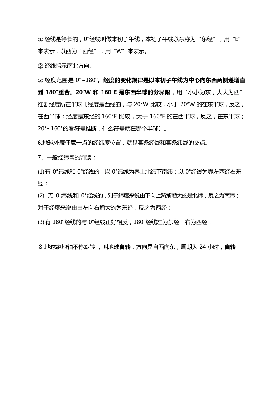 七年级地理上册知识点资料_第2页