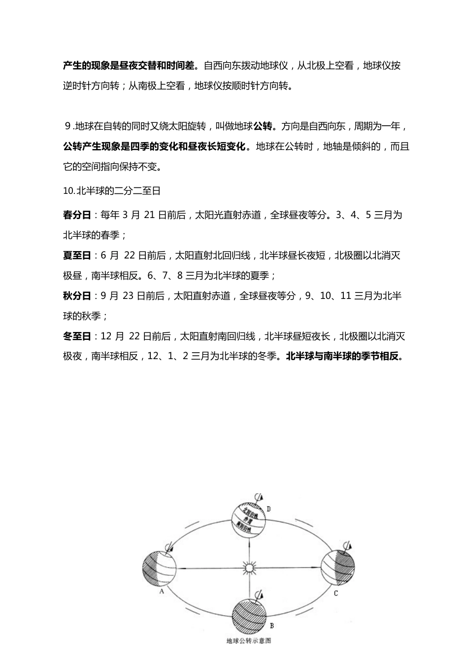 七年级地理上册知识点资料_第3页