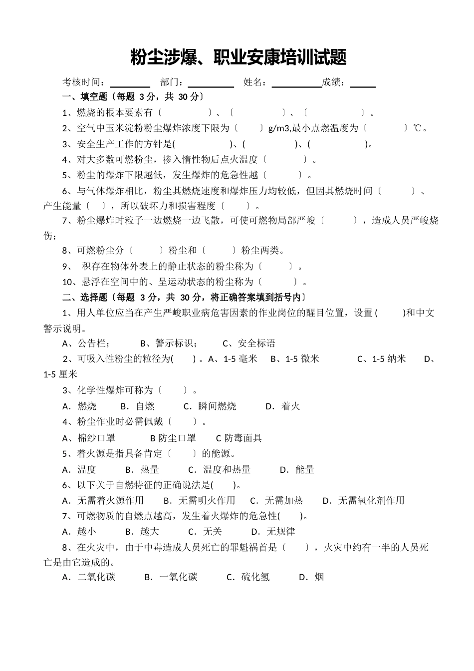 粉尘涉爆、职业健康培训试卷及答案_第1页