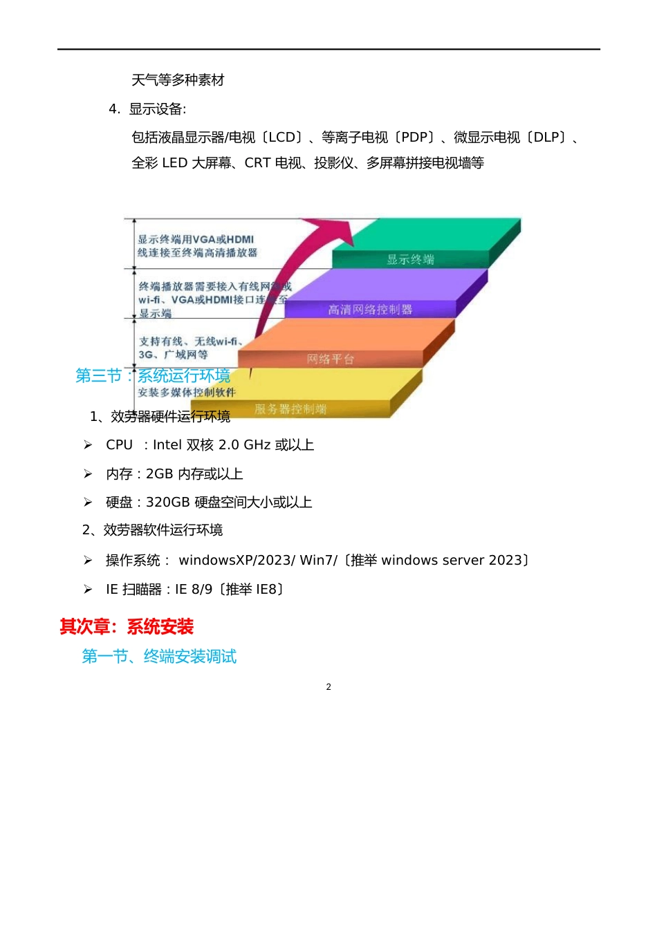 【乐博】多媒体信息发布系统50说明书_第2页