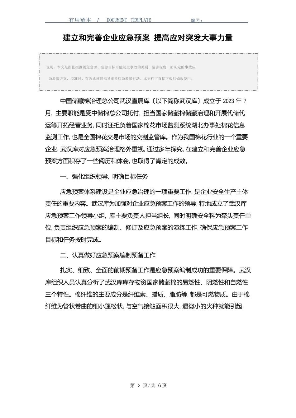 建立和完善企业应急预案提高应对突发事件能力_第2页