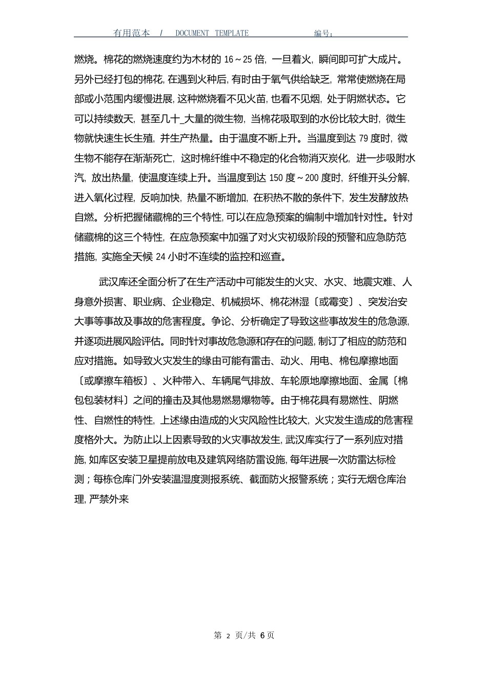 建立和完善企业应急预案提高应对突发事件能力_第3页