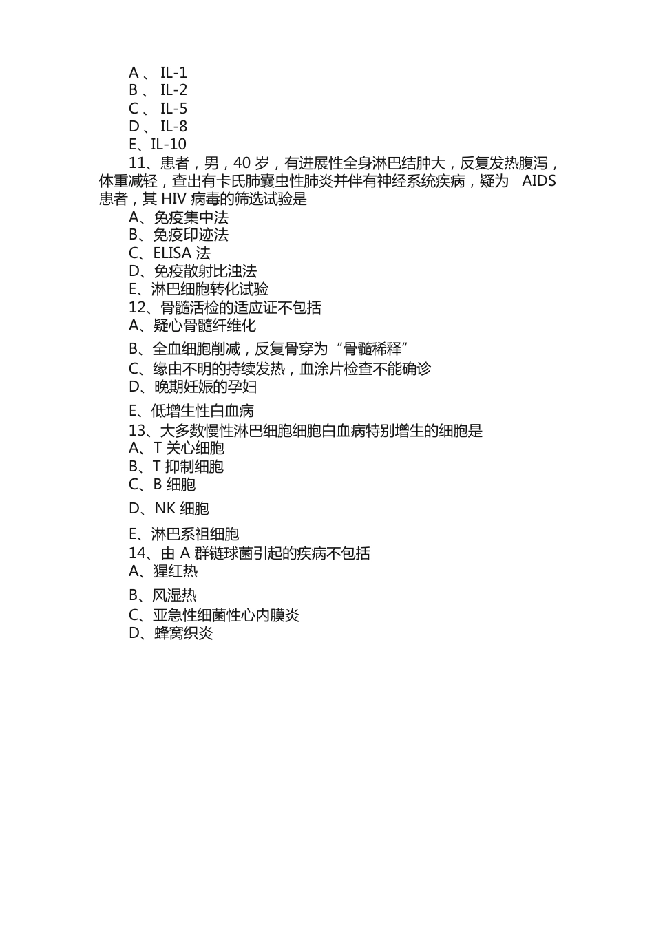 临床医学检验主管技师考试模拟试题_第3页