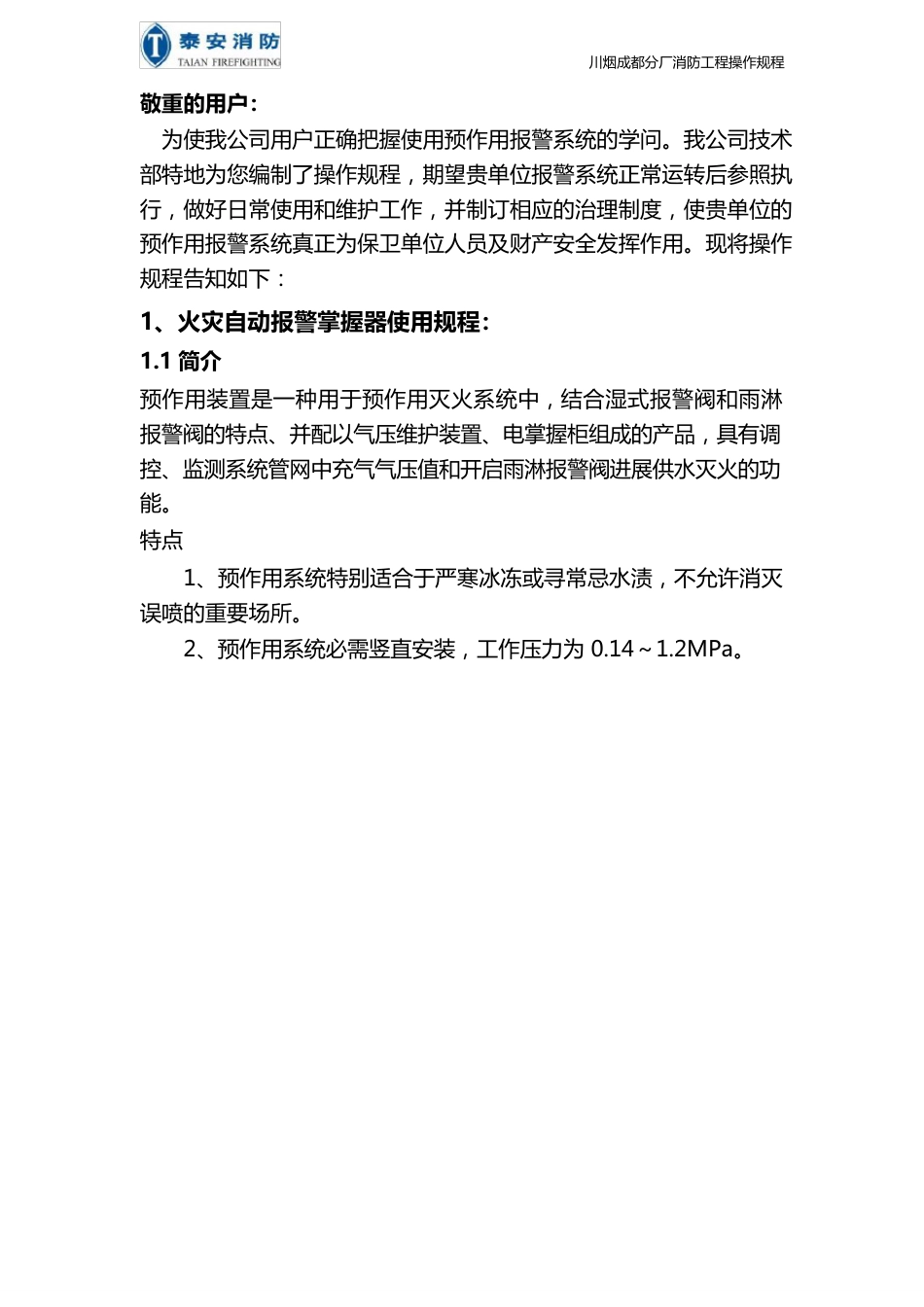 预作用系统操作规程_第2页