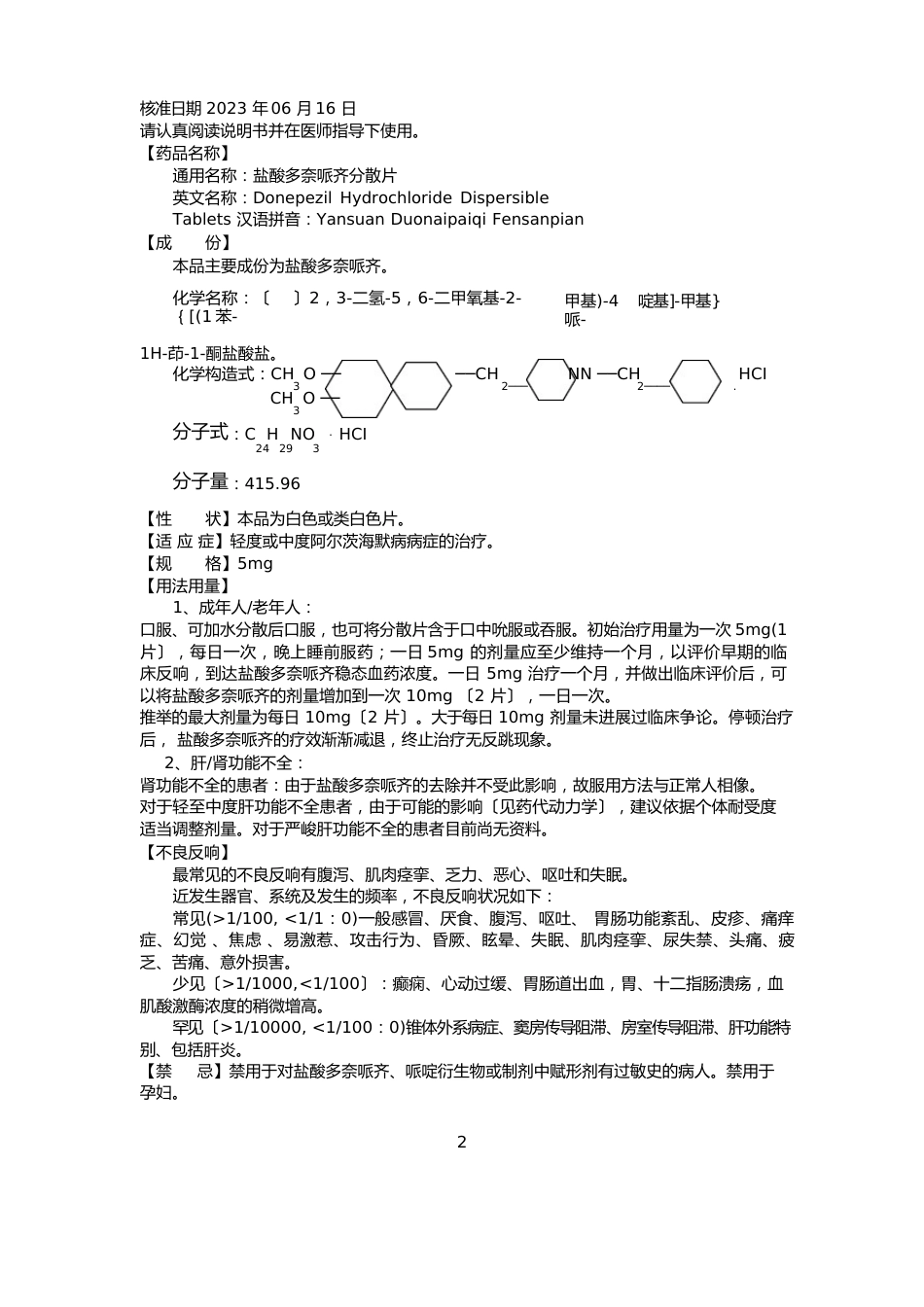 盐酸多奈哌齐分散片说明书_第2页