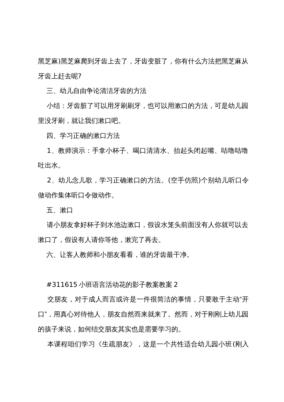 小班语言活动花的影子教案教案_第2页