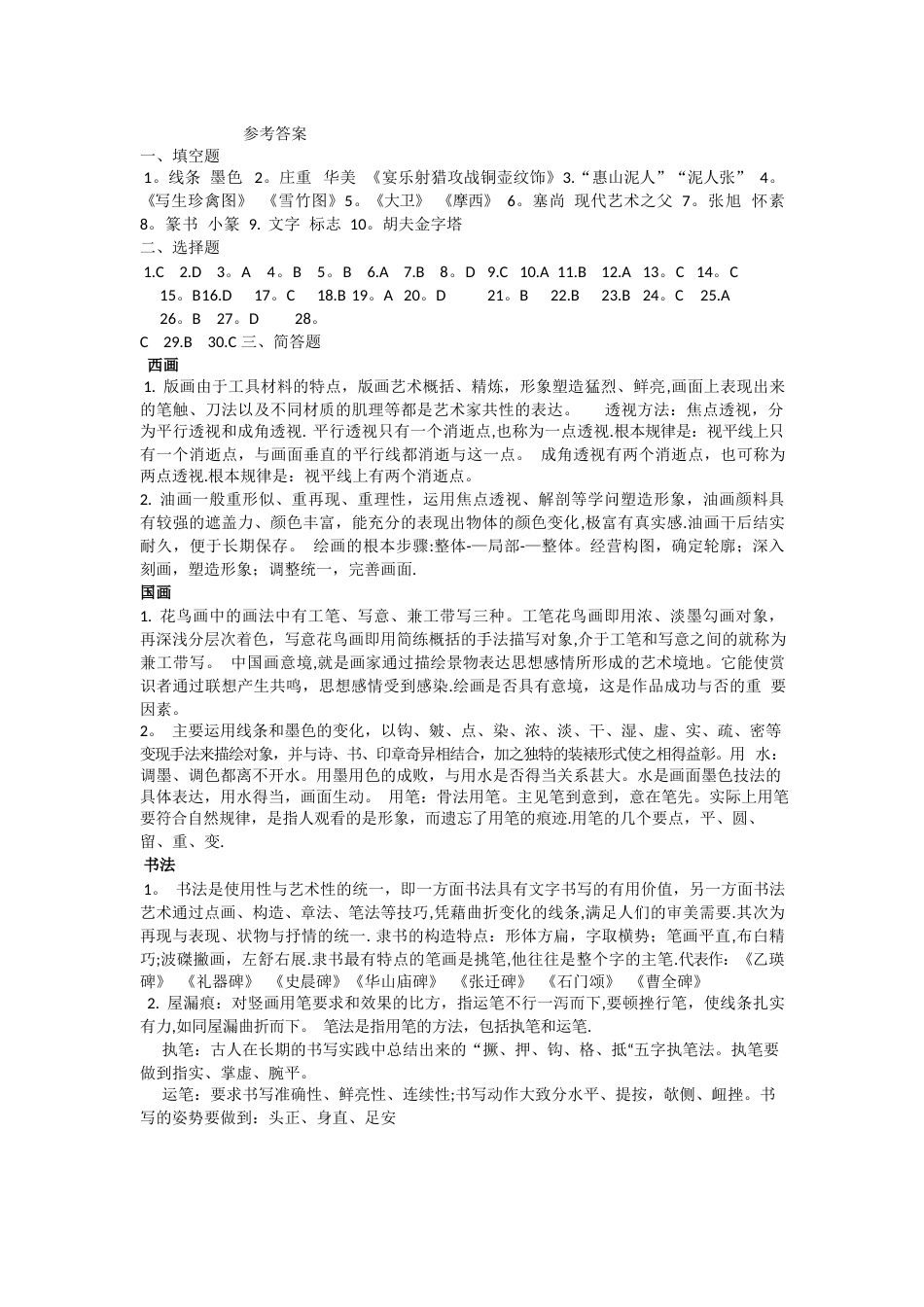 美术基础知识测试试题_第3页