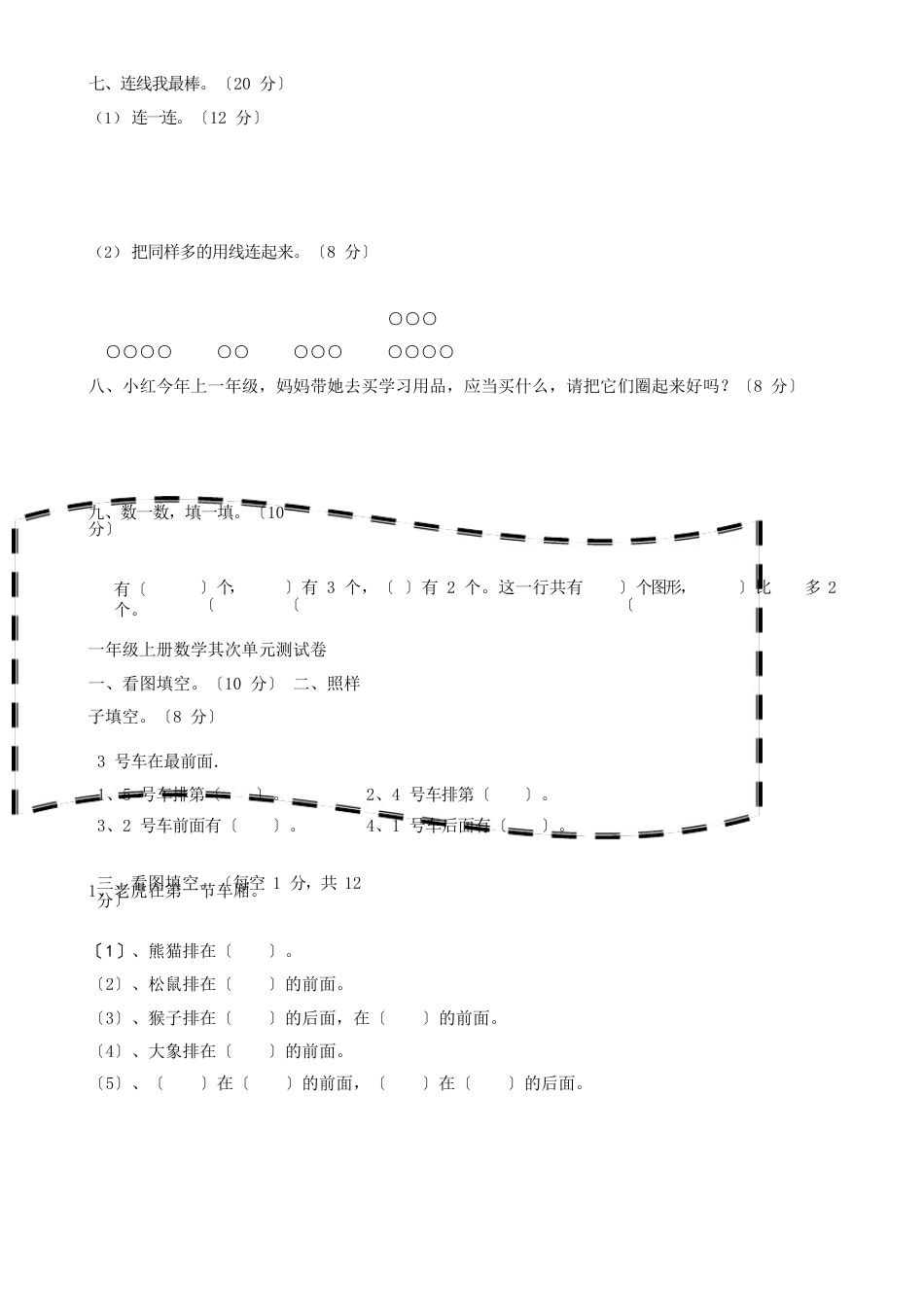 新人教版一年级上册数学试卷全套_第2页