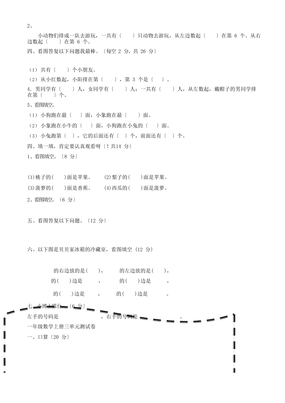 新人教版一年级上册数学试卷全套_第3页