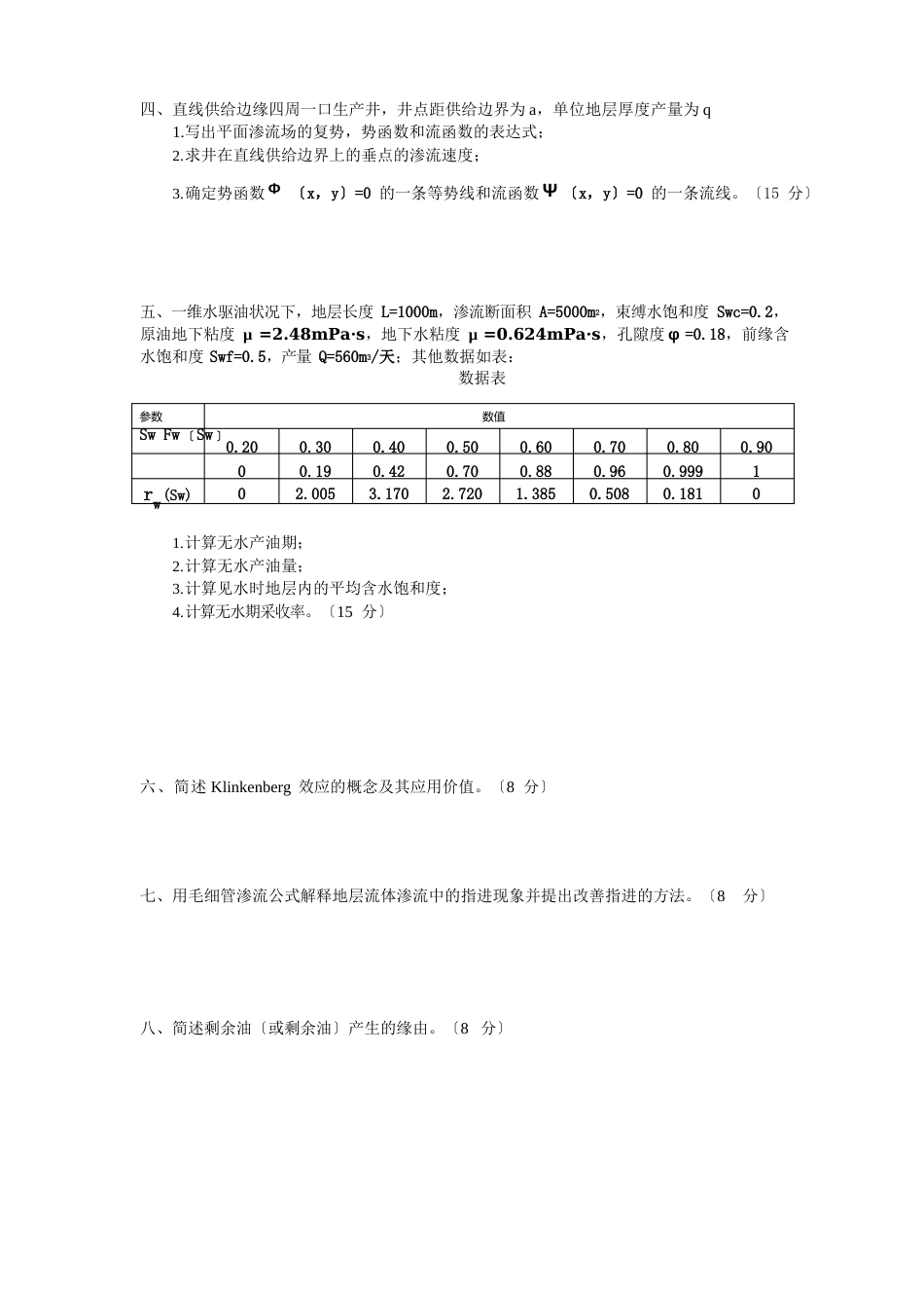 中国石油大学(华东)2023年初试试题_第2页