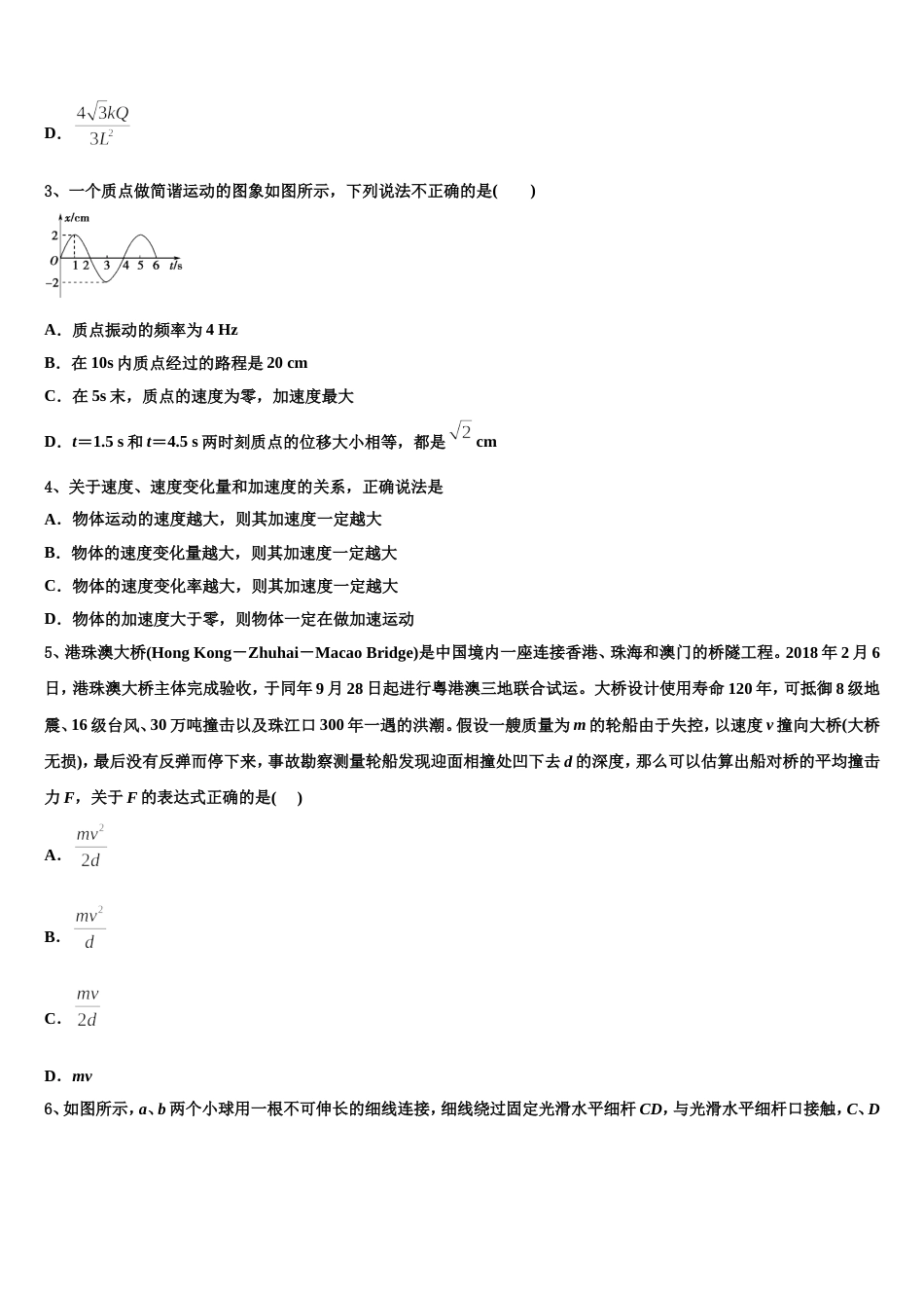 黑龙江省伊春市第二中学2022-2023学年高三下第四次月考物理试题_第2页