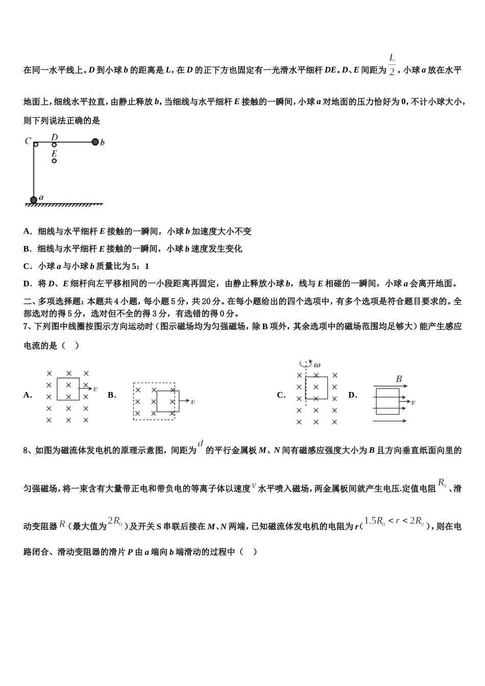 黑龙江省伊春市第二中学2022-2023学年高三下第四次月考物理试题_第3页