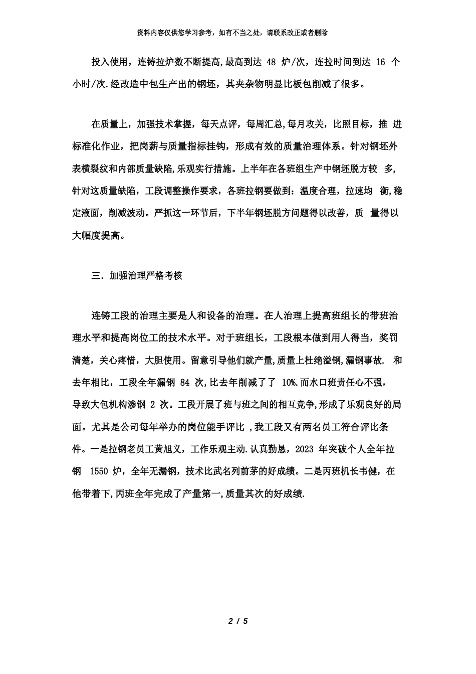 连铸工段工作总结_第3页