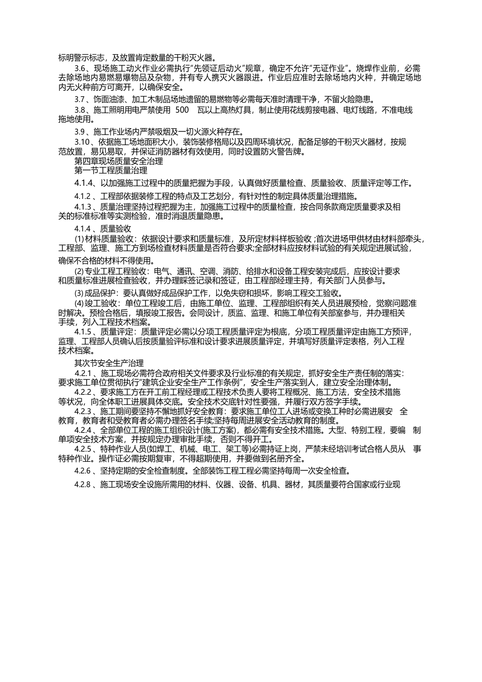 装修工地管理制度（5篇）_第3页