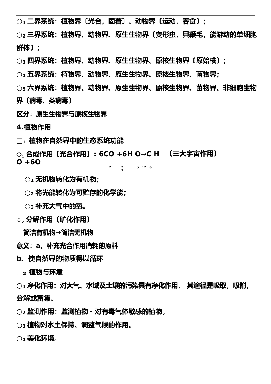 植物学知识点总结材料_第2页