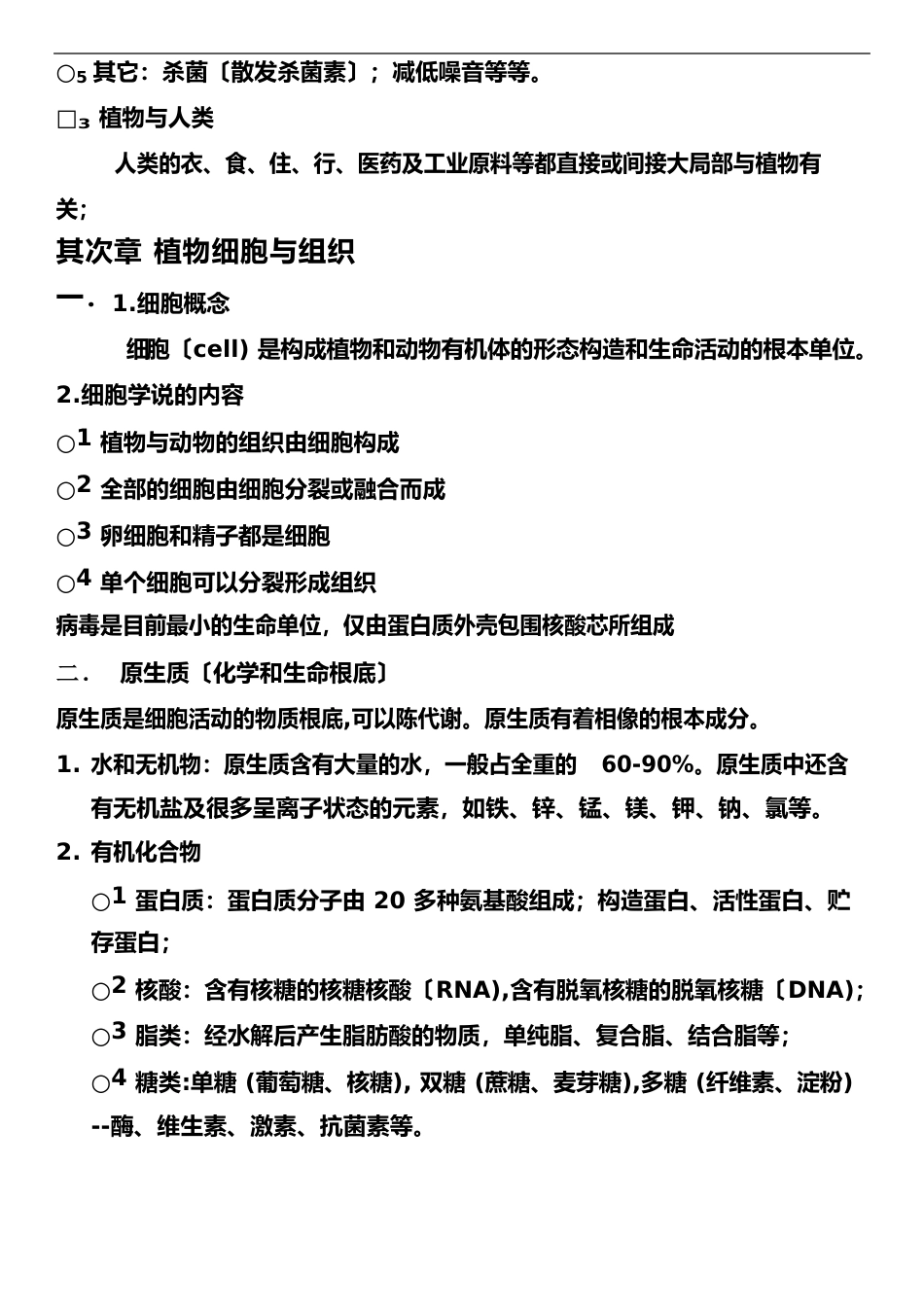 植物学知识点总结材料_第3页