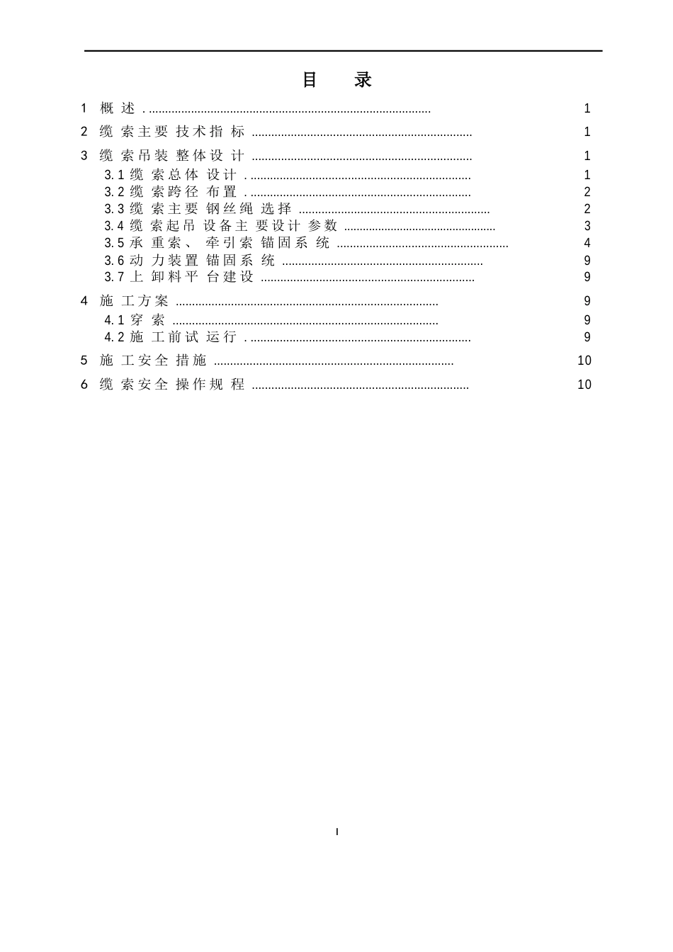 简易缆索施工方案_第2页