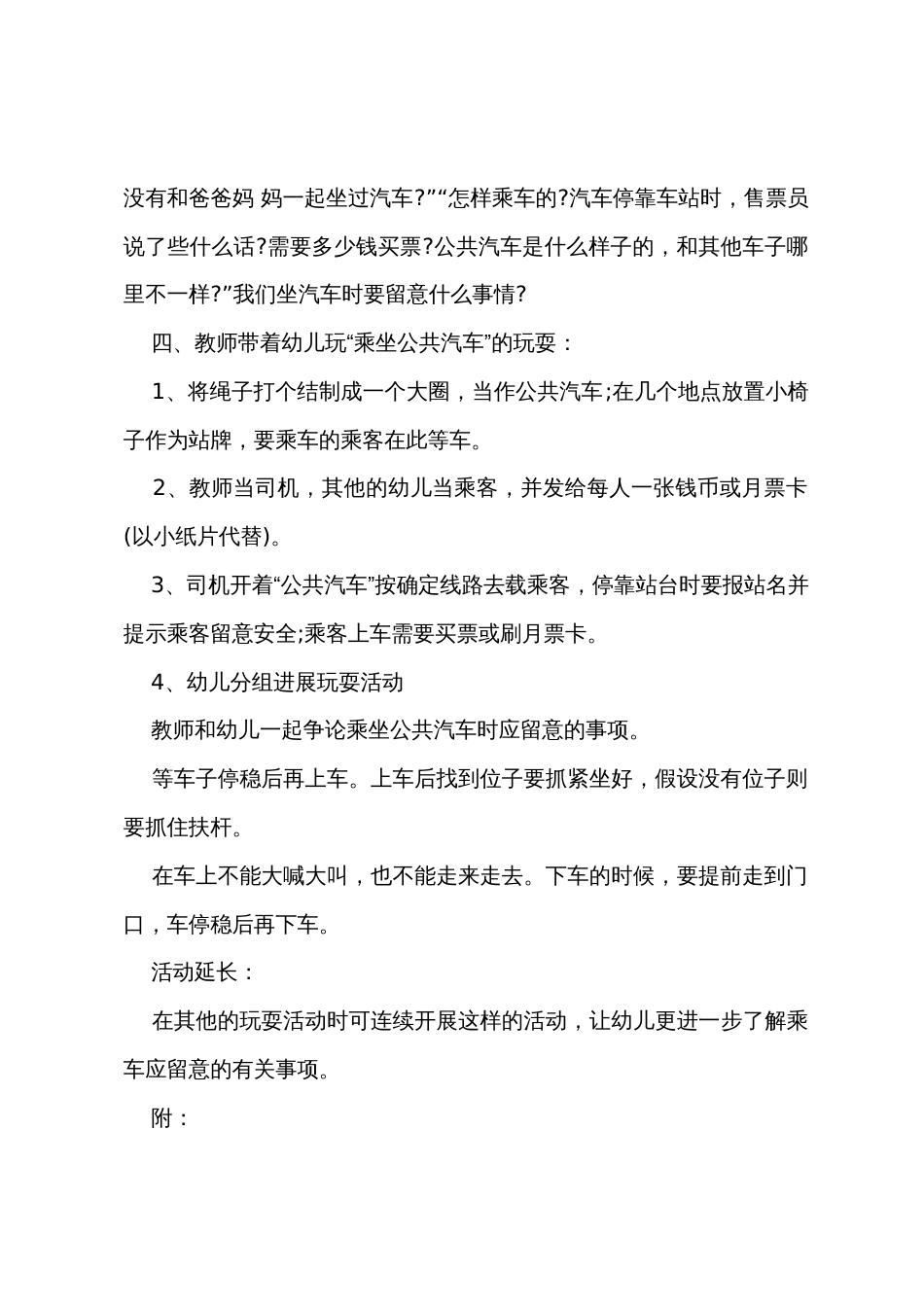 小班语言还有谁要上车教案反思_第2页